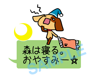 名字　森ラインスタンプ画像4