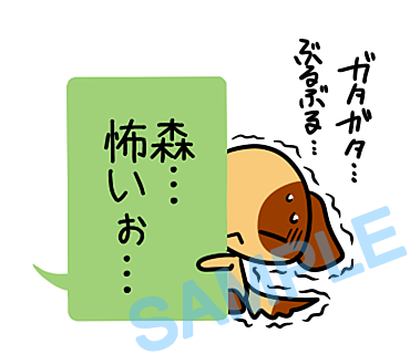 名字　森ラインスタンプ画像40