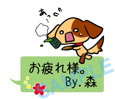 名字　森ラインスタンプ画像5