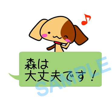 名字　森ラインスタンプ画像6