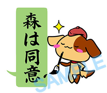 名字　森ラインスタンプ画像7