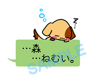 名字　森ラインスタンプ画像9