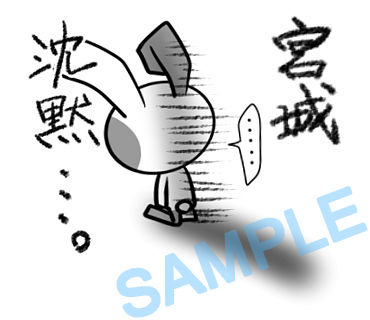 名字　宮城ラインスタンプ画像27