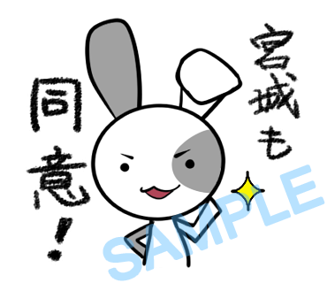 名字　宮城ラインスタンプ画像40