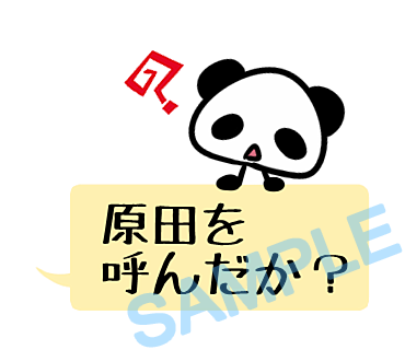 名字　原田ラインスタンプ画像15