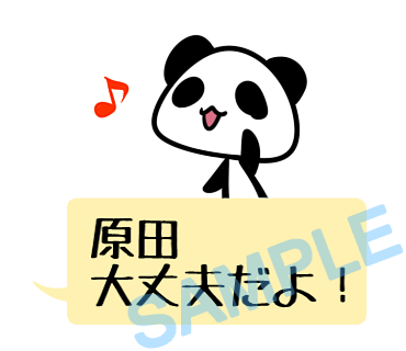 名字　原田ラインスタンプ画像2