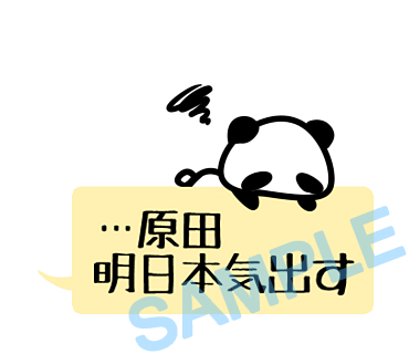 名字　原田ラインスタンプ画像26