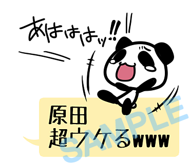 名字　原田ラインスタンプ画像30