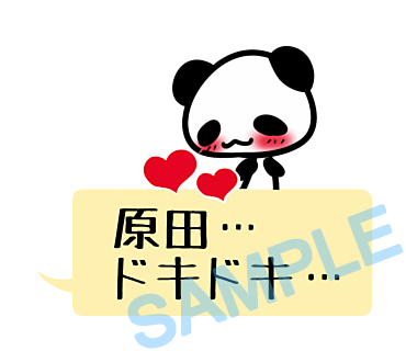 名字　原田ラインスタンプ画像31