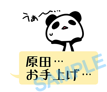 名字　原田ラインスタンプ画像34