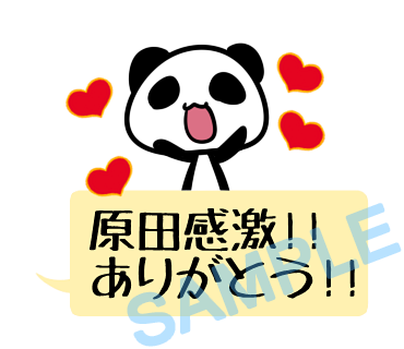 名字　原田ラインスタンプ画像4