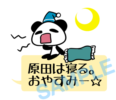 名字　原田ラインスタンプ画像6