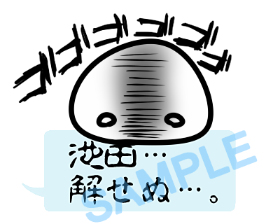 名字　池田ラインスタンプ画像25