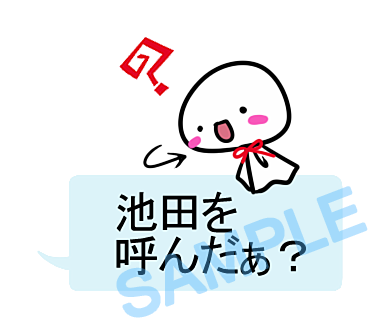 名字　池田ラインスタンプ画像28