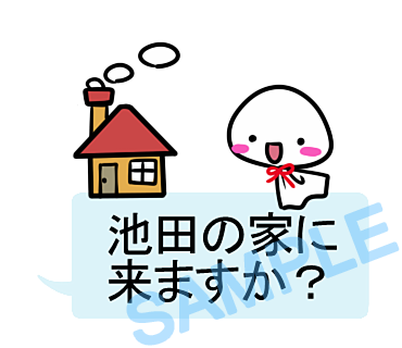 名字　池田ラインスタンプ画像30