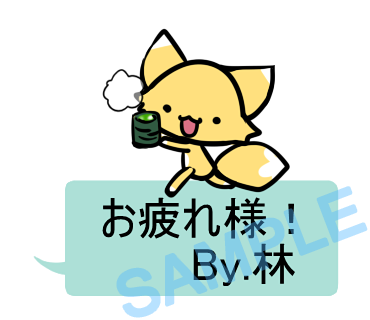 名字　林ラインスタンプ画像2