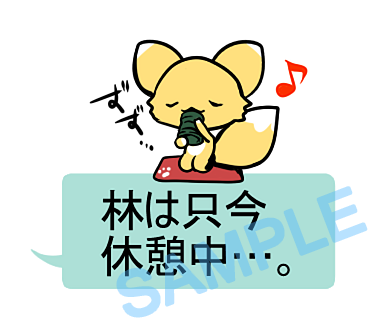 名字　林ラインスタンプ画像24