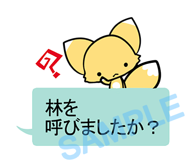 名字　林ラインスタンプ画像31