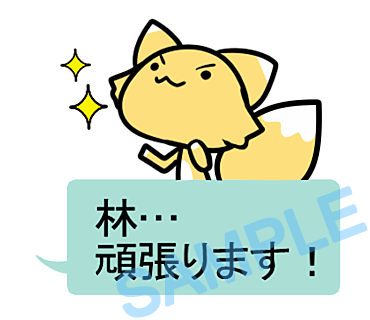 名字　林ラインスタンプ画像36