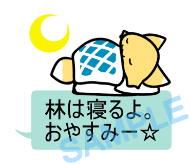 名字　林ラインスタンプ画像4