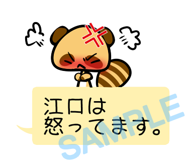 名字　江口ラインスタンプ画像17