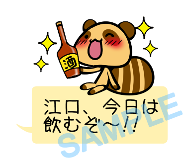 名字　江口ラインスタンプ画像18