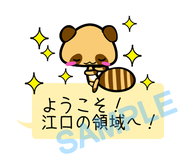 名字　江口ラインスタンプ画像20