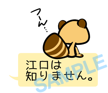 名字　江口ラインスタンプ画像27