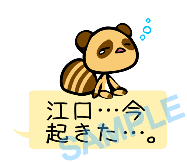 名字　江口ラインスタンプ画像30