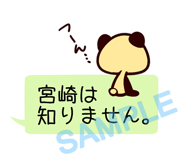 名字　宮崎ラインスタンプ画像25