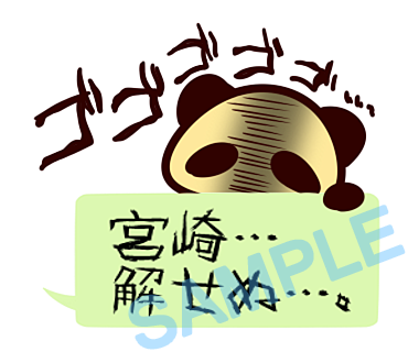 名字　宮崎ラインスタンプ画像27