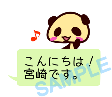 名字　宮崎ラインスタンプ画像3