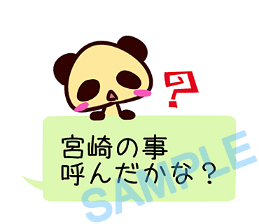 名字　宮崎ラインスタンプ画像30