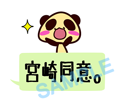 名字　宮崎ラインスタンプ画像40