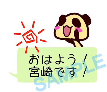 名字　宮崎ラインスタンプ画像5