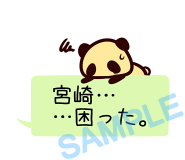 名字　宮崎ラインスタンプ画像6