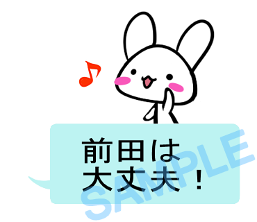 名字　前田ラインスタンプ画像1