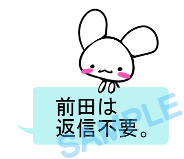 名字　前田ラインスタンプ画像11