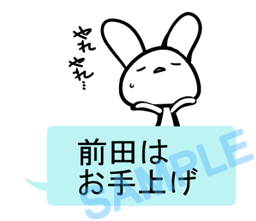 名字　前田ラインスタンプ画像25