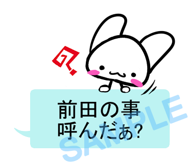 名字　前田ラインスタンプ画像29