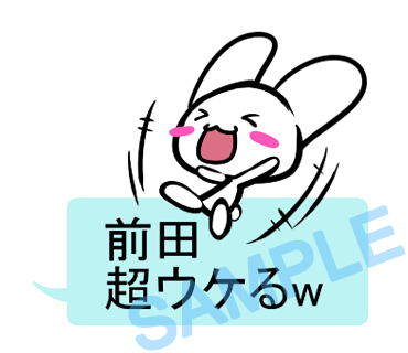 名字　前田ラインスタンプ画像31