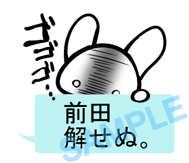 名字　前田ラインスタンプ画像32