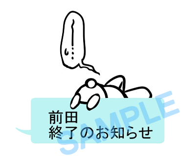 名字　前田ラインスタンプ画像35