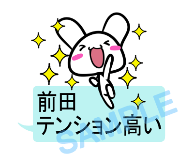 名字　前田ラインスタンプ画像38