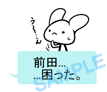 名字　前田ラインスタンプ画像9