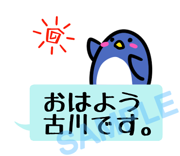 名字　古川ラインスタンプ画像1