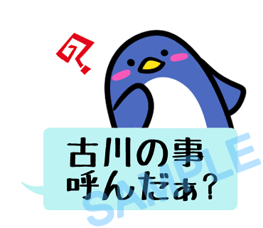 名字　古川ラインスタンプ画像13