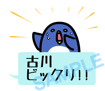 名字　古川ラインスタンプ画像9