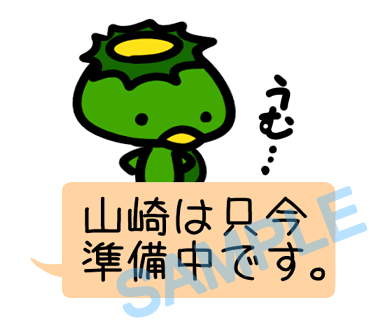 名字　山崎ラインスタンプ画像14