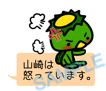 名字　山崎ラインスタンプ画像15